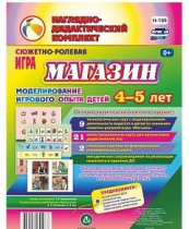 Сюжетно-ролевая игра "Магазин" для детей 4-5 лет - «globural.ru» - Пермь