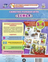 Сюжетно-ролевая игра "Семья" для детей 5-6 лет - «globural.ru» - Пермь