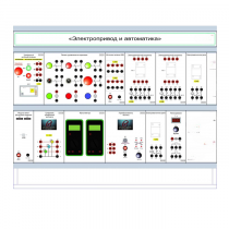 Комплект лабораторного оборудования «Электропривод и автоматика» - «globural.ru» - Пермь