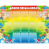 Стенд "Добро пожаловать!" 1.5x1.15 - «globural.ru» - Пермь