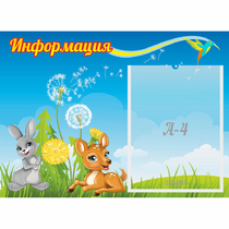 Стенд "Информация" 0.55x0.4 - «globural.ru» - Пермь