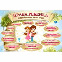 Стенд "Права ребенка" 1,5х1,0 - «globural.ru» - Пермь