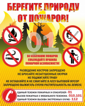 Стенд "Берегите природу" - «globural.ru» - Пермь