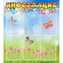 Стенд "Информация" - «globural.ru» - Пермь