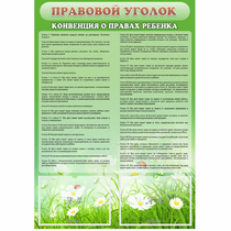 Стенд "Правовой уголок" - «globural.ru» - Пермь