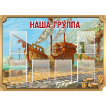 Стенд "Группа Бригантина" - «globural.ru» - Пермь