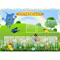 Стенд "Капитошка" - «globural.ru» - Пермь