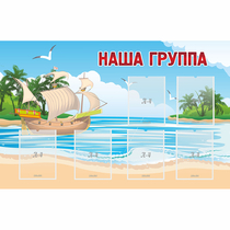 Стенд "Наша группа" 1.4x0.9 - «globural.ru» - Пермь