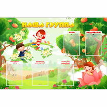 Стенд "Наша группа" 1.5x1 - «globural.ru» - Пермь