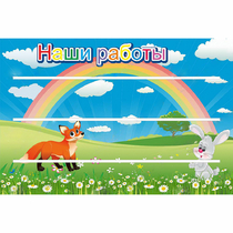 Стенд "Наши работы" - «globural.ru» - Пермь