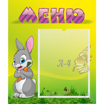 Стенд "Меню" №18 - «globural.ru» - Пермь