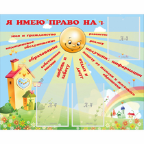 Стенд "Я имею право" - «globural.ru» - Пермь