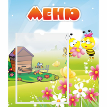 Стенд "Меню" №19 - «globural.ru» - Пермь