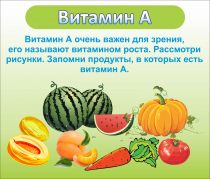 Стенд "Витамин А" - «globural.ru» - Пермь