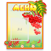Стенд "Меню" №5 - «globural.ru» - Пермь