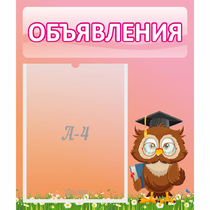 Стенд "Объявления" №9 - «globural.ru» - Пермь