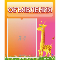 Стенд "Объявления" - «globural.ru» - Пермь