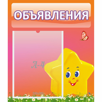Стенд "Объявления" №14 - «globural.ru» - Пермь