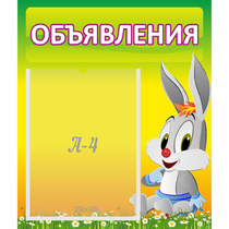 Стенд "Объявления" №12 - «globural.ru» - Пермь