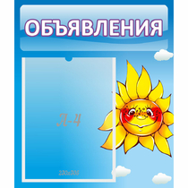Стенд "Объявления" №16 - «globural.ru» - Пермь
