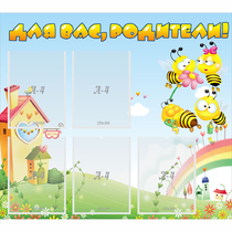 Стенд "Для вас родители!" №34 - «globural.ru» - Пермь