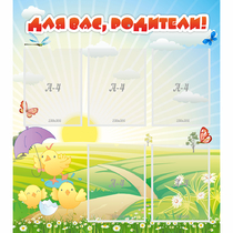 Стенд "Для вас родители!" №9 - «globural.ru» - Пермь