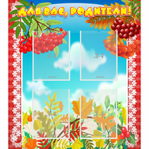 Стенд "Для вас родители!" №5 - «globural.ru» - Пермь