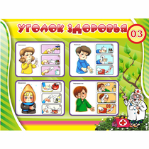 Стенд "Уголок здоровья" 1.2x0.9 - «globural.ru» - Пермь