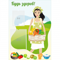 Стенд "Будь здоров!" - «globural.ru» - Пермь