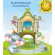 Стенд "Информация психолога" - «globural.ru» - Пермь