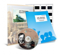 Электронное наглядное пособие с приложением «А.П. Платонов. Творческий портрет» - «globural.ru» - Пермь