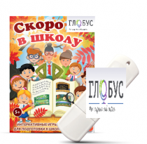 Игры для подготовки к школе "Скоро в школу" на USB-носителе - «globural.ru» - Пермь
