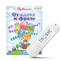 Интерактивные игры для начального этапа обучения чтению "От слова к фразе" - «globural.ru» - Пермь