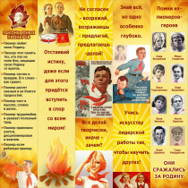 Тематический стенд "Пионеры" - «globural.ru» - Пермь