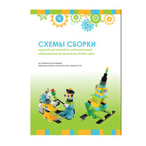 Образовательная робототехника с Лёвушка 2.0 конспекты занятий и схемы сборки - «globural.ru» - Пермь