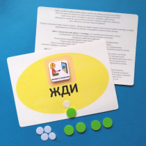 Планшет "ЖДИ" с жетонами размером А5 - «globural.ru» - Пермь