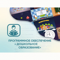 Программное обеспечение «Дошкольное Образование» - «globural.ru» - Пермь
