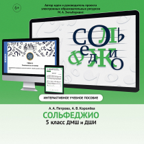 Сольфеджио. 5 класс - «globural.ru» - Пермь
