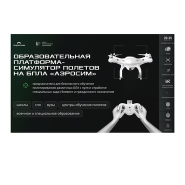 Программное обеспечение для аэрогонки "Аэросим" тариф Профи (лицензия на 7 лет) - «globural.ru» - Пермь