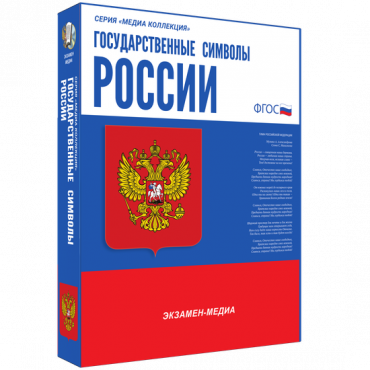 Медиа Коллекция Государственные символы России - «globural.ru» - Пермь