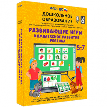 Интерактивное развивающее пособие "Развивающие игры. Комплексное развитие ребенка" - «globural.ru» - Пермь