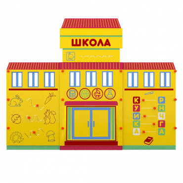 Учебно-игровой макет "Школа" мобильный - «globural.ru» - Пермь