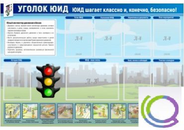 Стенд "Уголок ЮИД" - «globural.ru» - Пермь