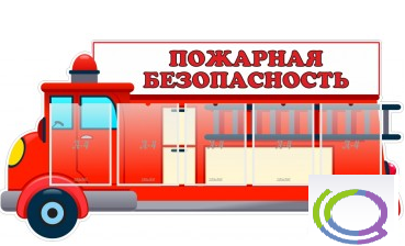 Стенд "Пожарная безопасность" (вариант 3) - «globural.ru» - Пермь
