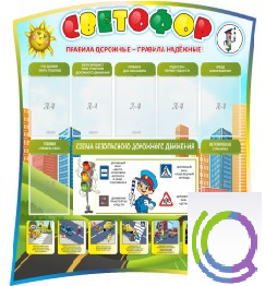 Стенд "Светофор" - «globural.ru» - Пермь
