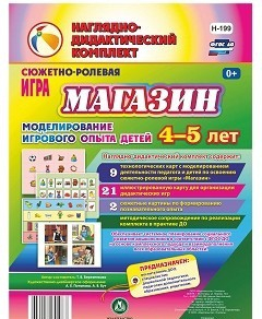 Сюжетно-ролевая игра "Магазин" для детей 4-5 лет - «globural.ru» - Пермь