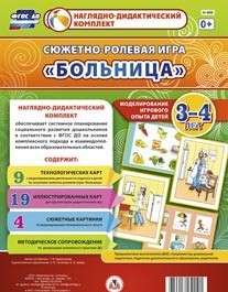 Сюжетно-ролевая игра "Больница" для детей 3-4 лет - «globural.ru» - Пермь