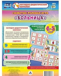 Сюжетно-ролевая игра "Больница" для детей 4-5 лет - «globural.ru» - Пермь