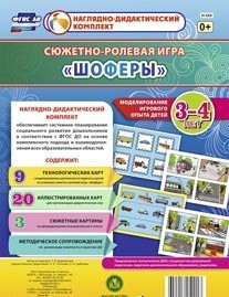 Сюжетно-ролевая игра "Шоферы" для детей 3-4 лет - «globural.ru» - Пермь