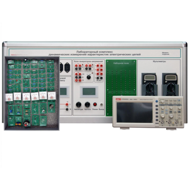 Учебно лабораторное оборудование динамических измерений характеристик электрических цепей - «globural.ru» - Пермь